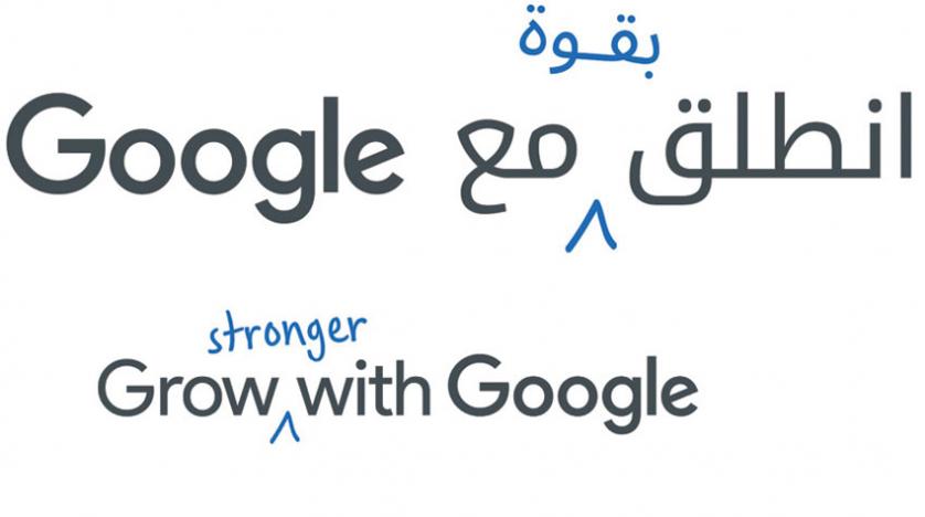 Grow stronger with google